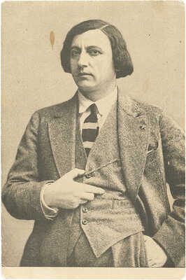 Портрет художника И.И. Бродского. [Открытое письмо]. Автограф И. Бродского. 1931.